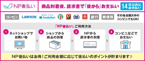 NP後払いバナー