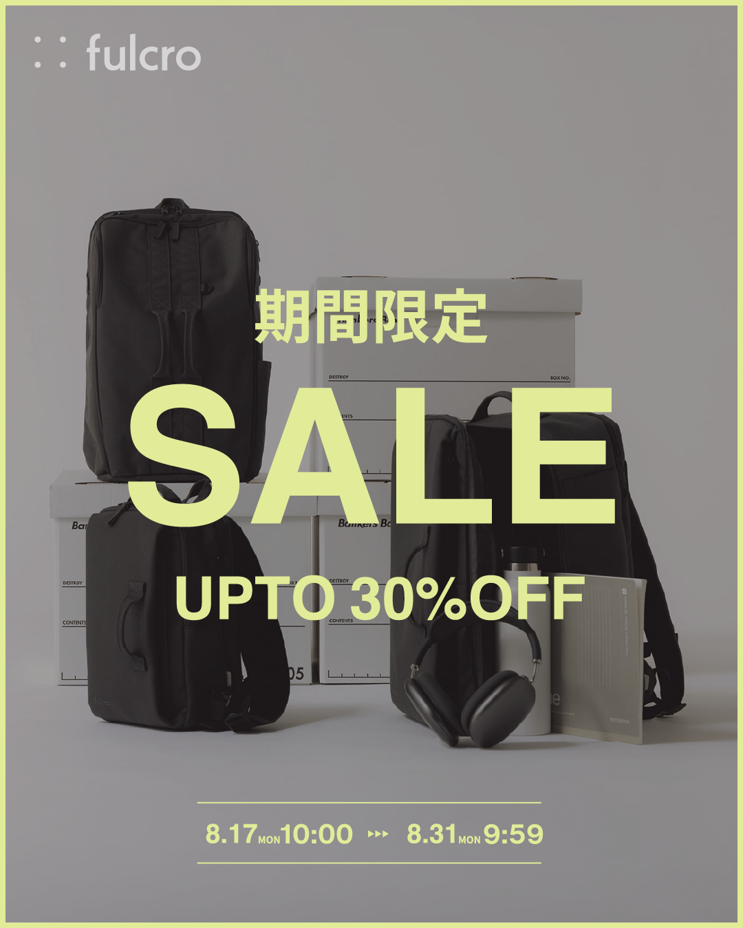 fulcro 期間限定SALE