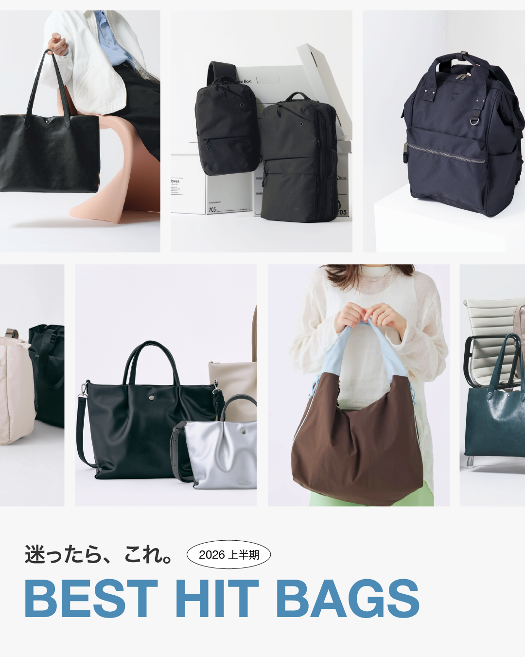 上半期ベストヒットバッグ