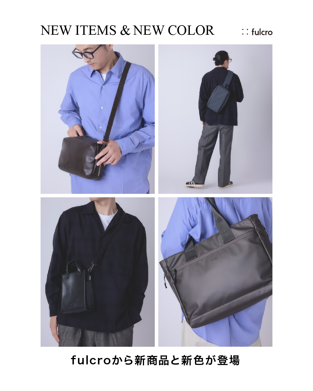 fulcro 新商品