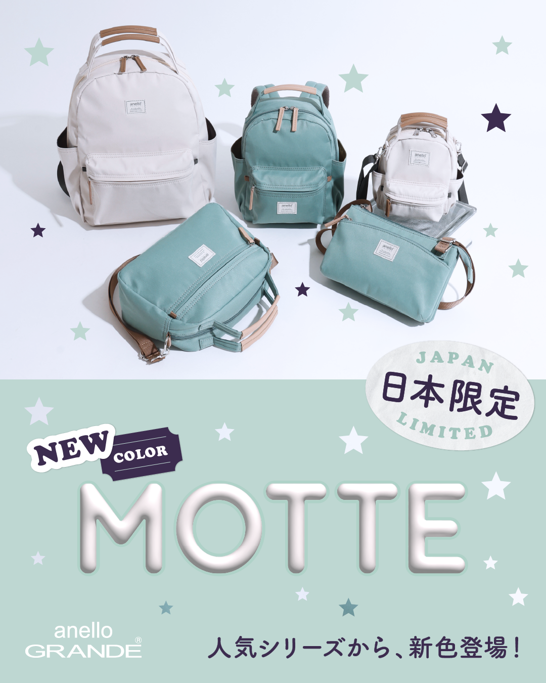 motte新色登場