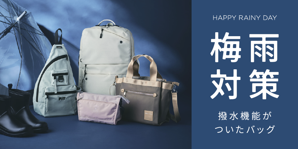 撥水バッグ