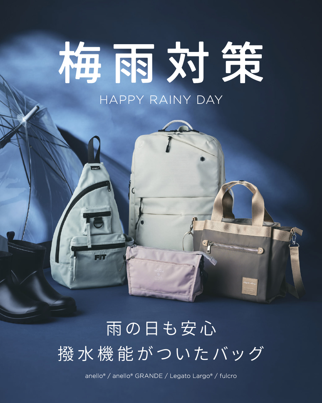 梅雨対策 撥水バッグ