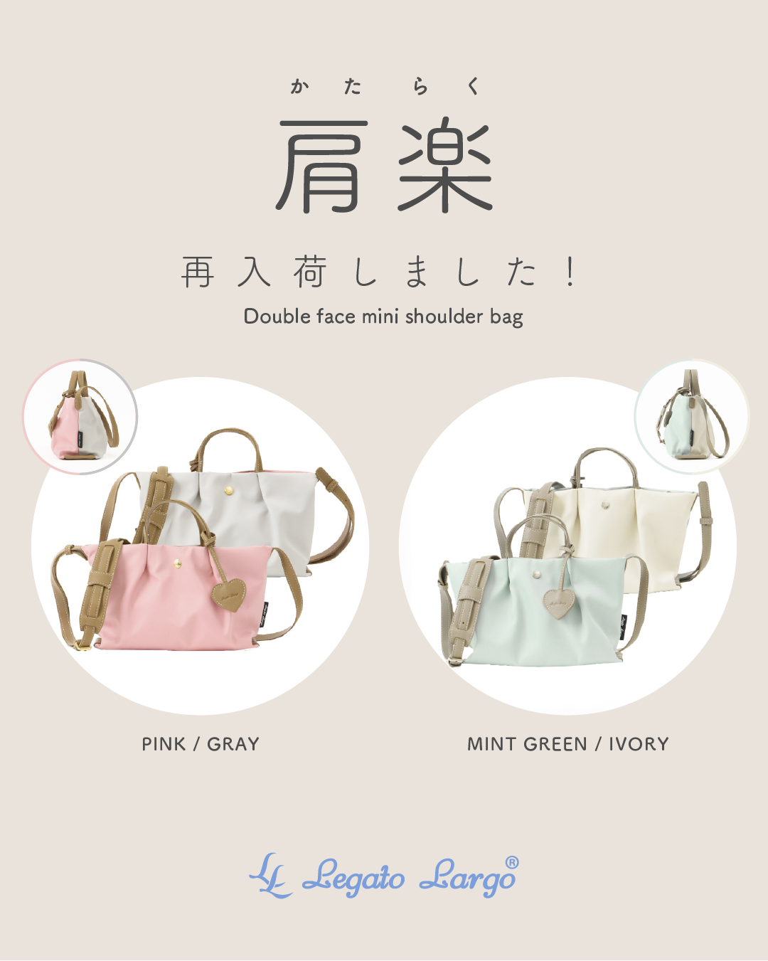 肩楽 ダブルフェイス再入荷