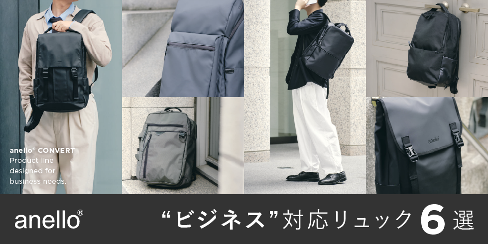 ビジネスリュック特集