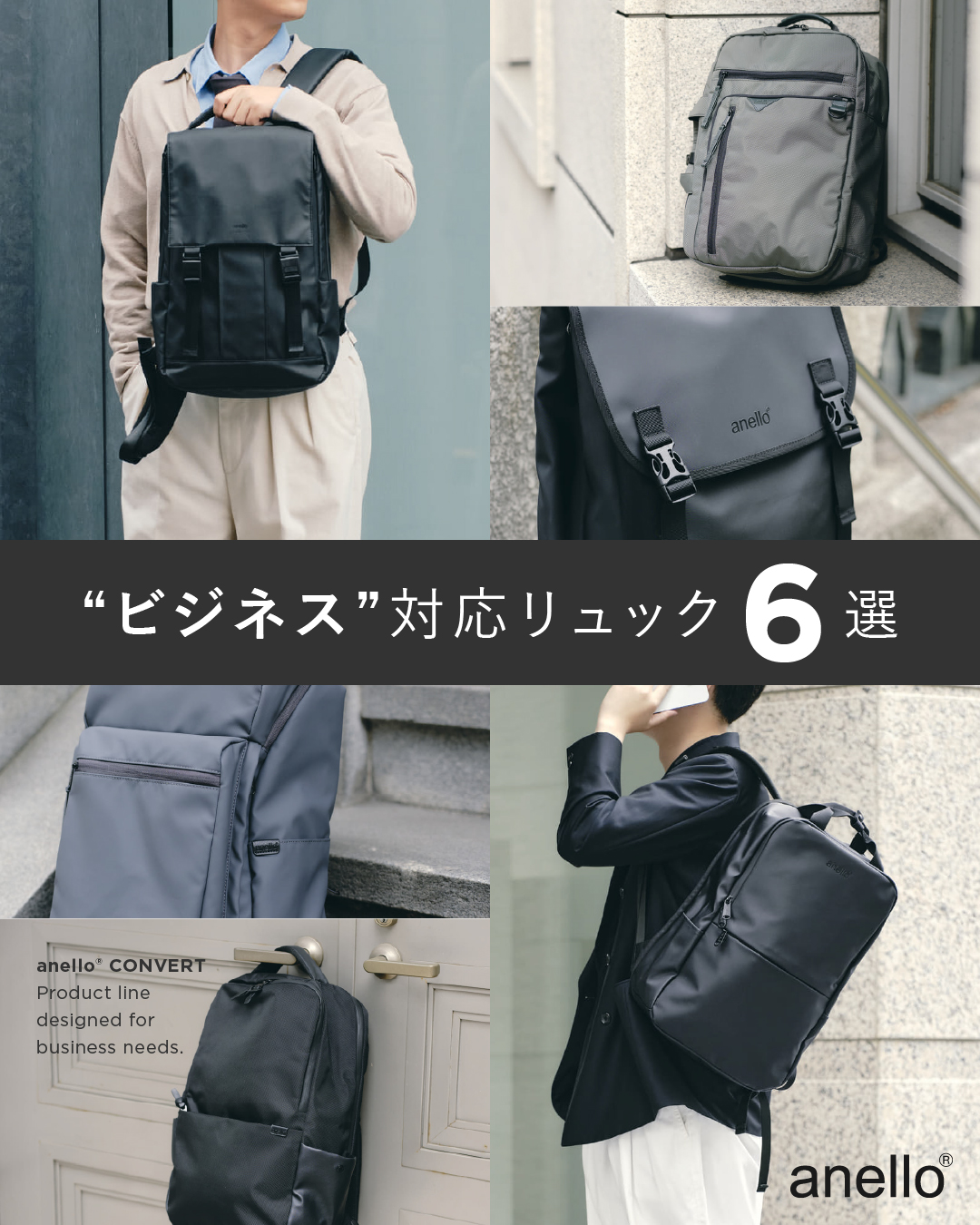 ビジネスリュック特集