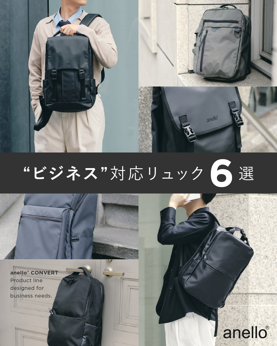 ビジネスリュック特集
