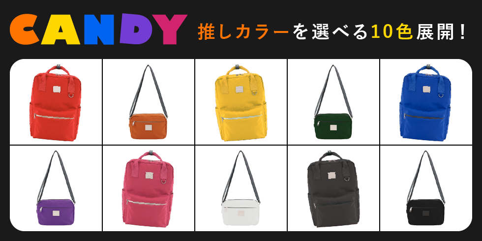 CANDYシリーズ