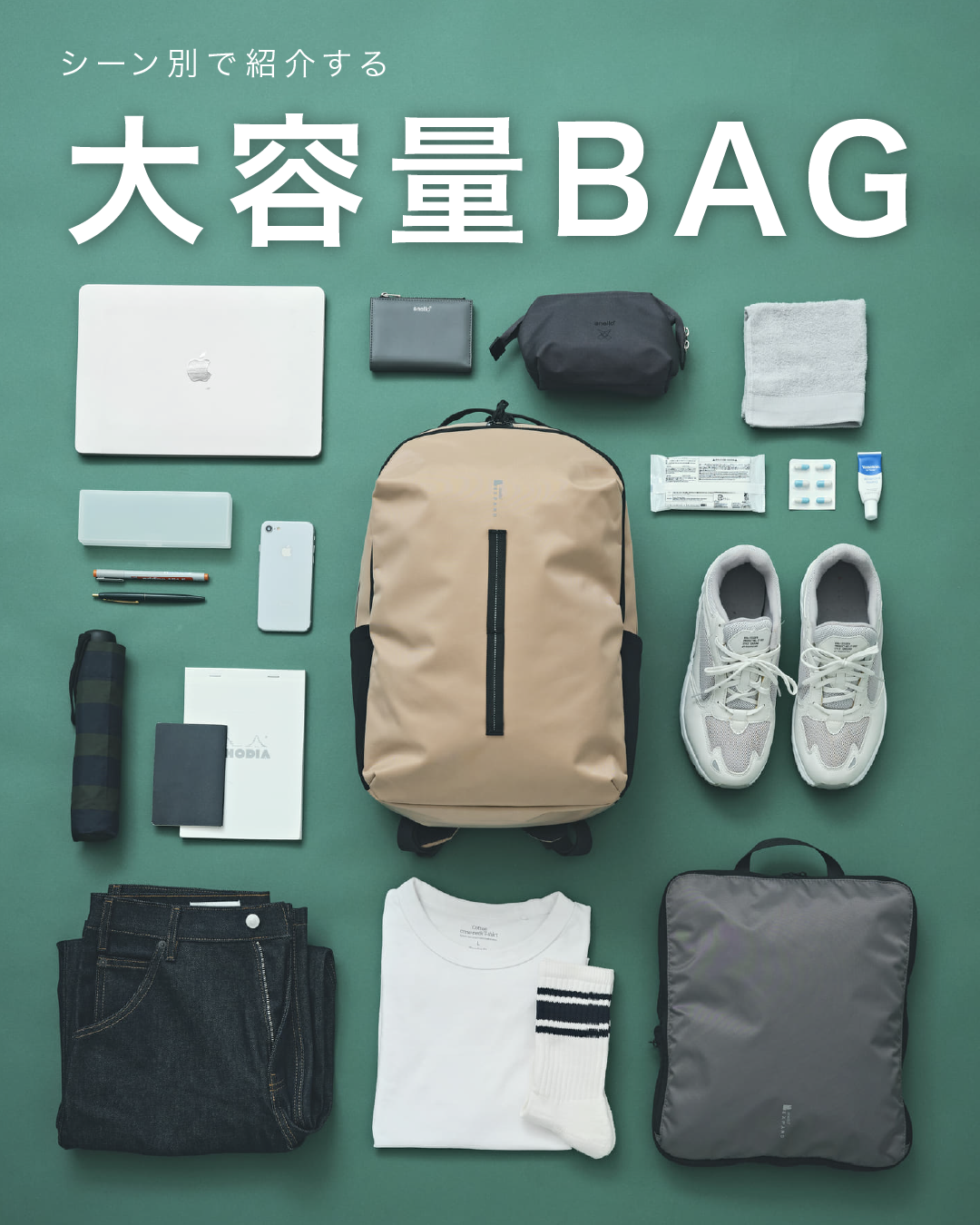 大容量バッグ特集