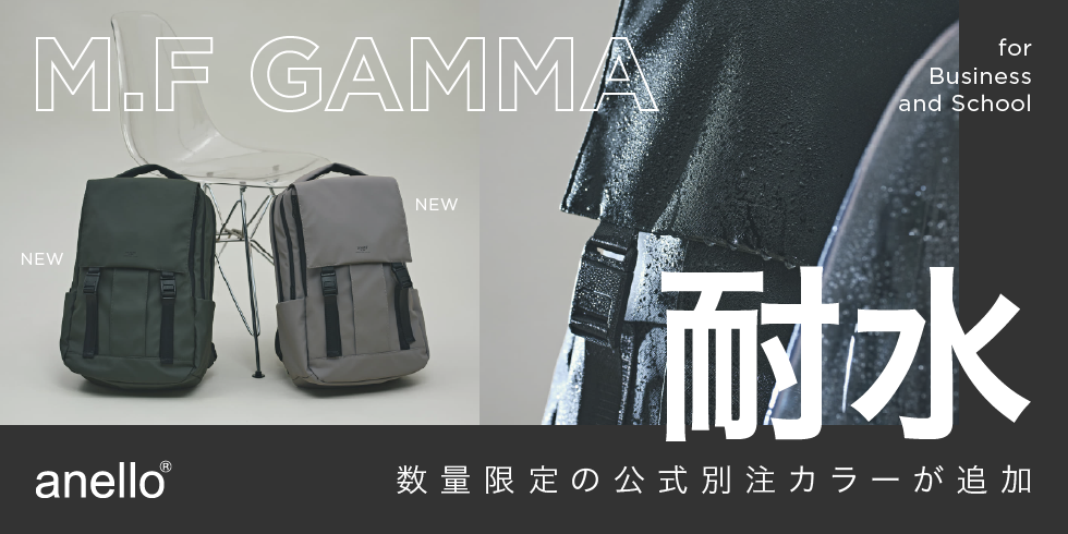 大人気耐水リュックに新色登場