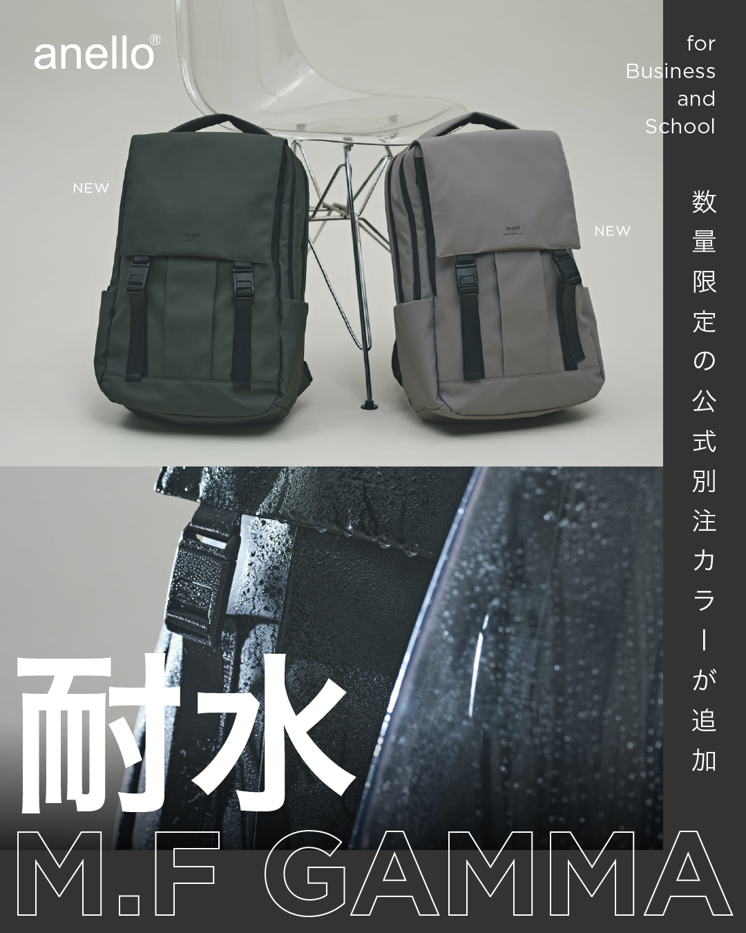 大人気耐水リュックに新色登場