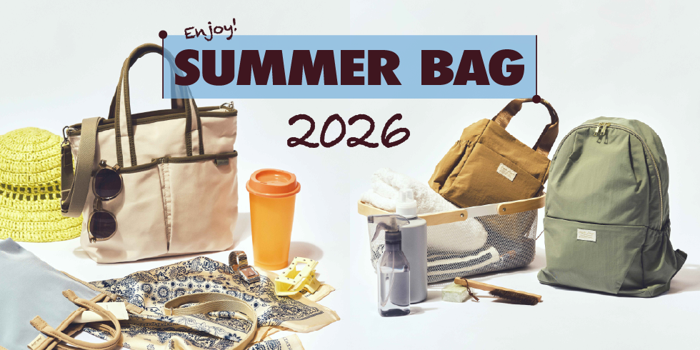 2026夏対策バッグ特集