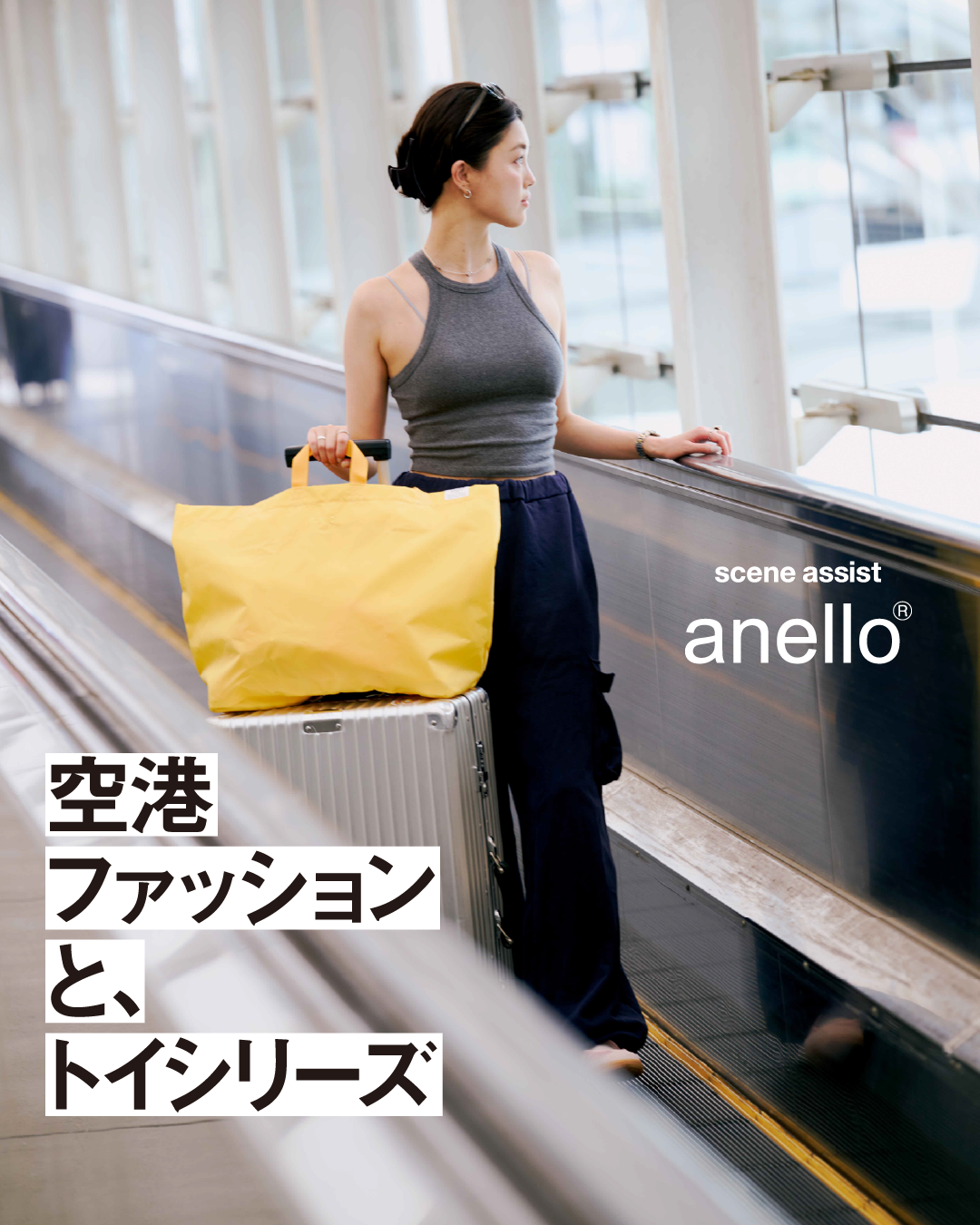 TOY 空港ファッション