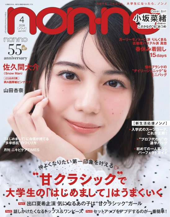 雑誌掲載「non-no 4月号」