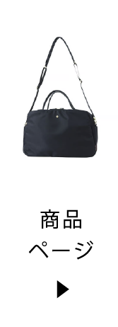 ボストンバッグ