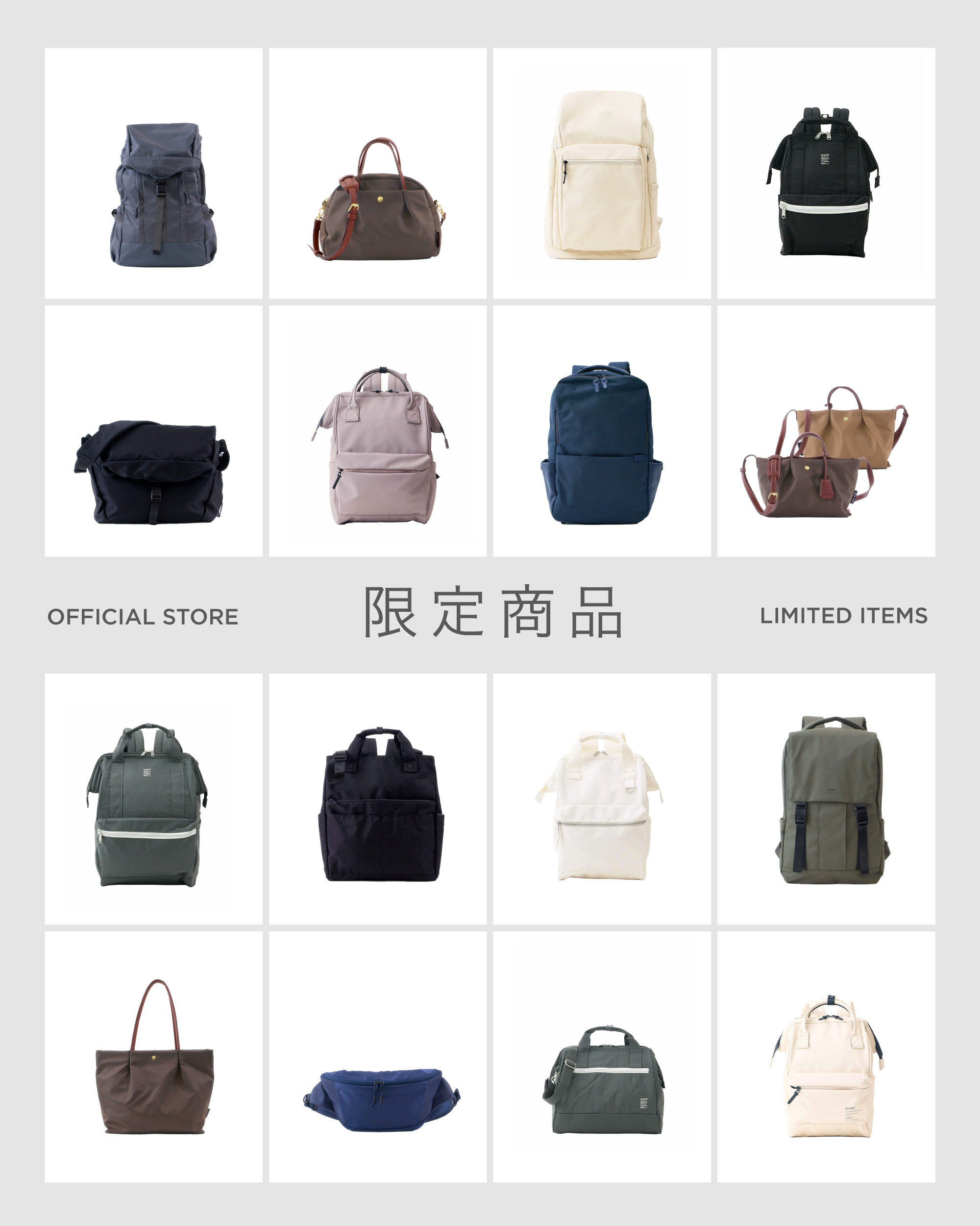 限定アイテム
